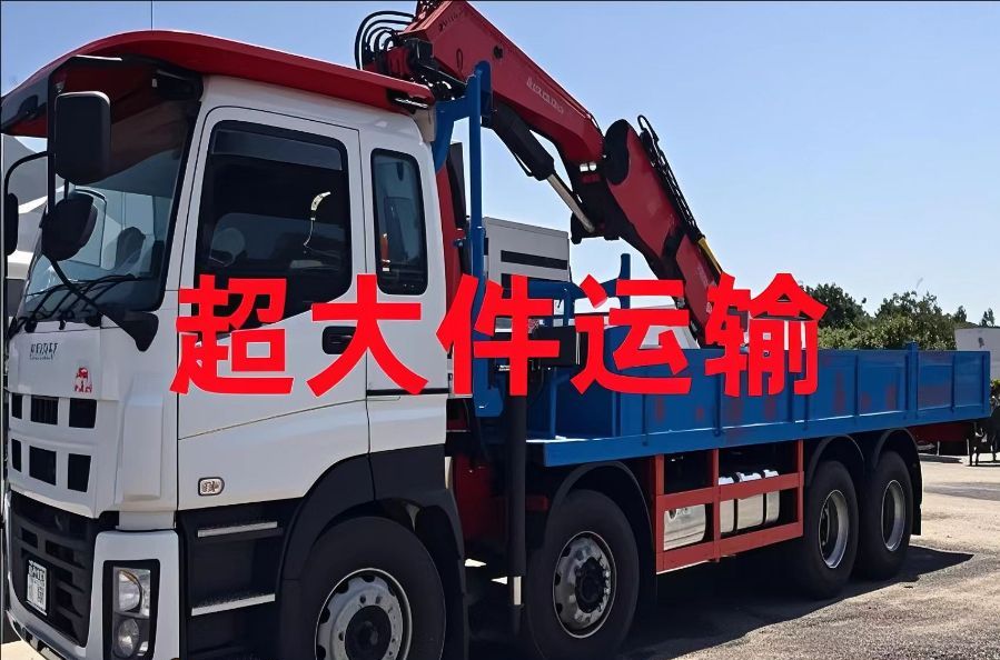 松溪县超大件运输